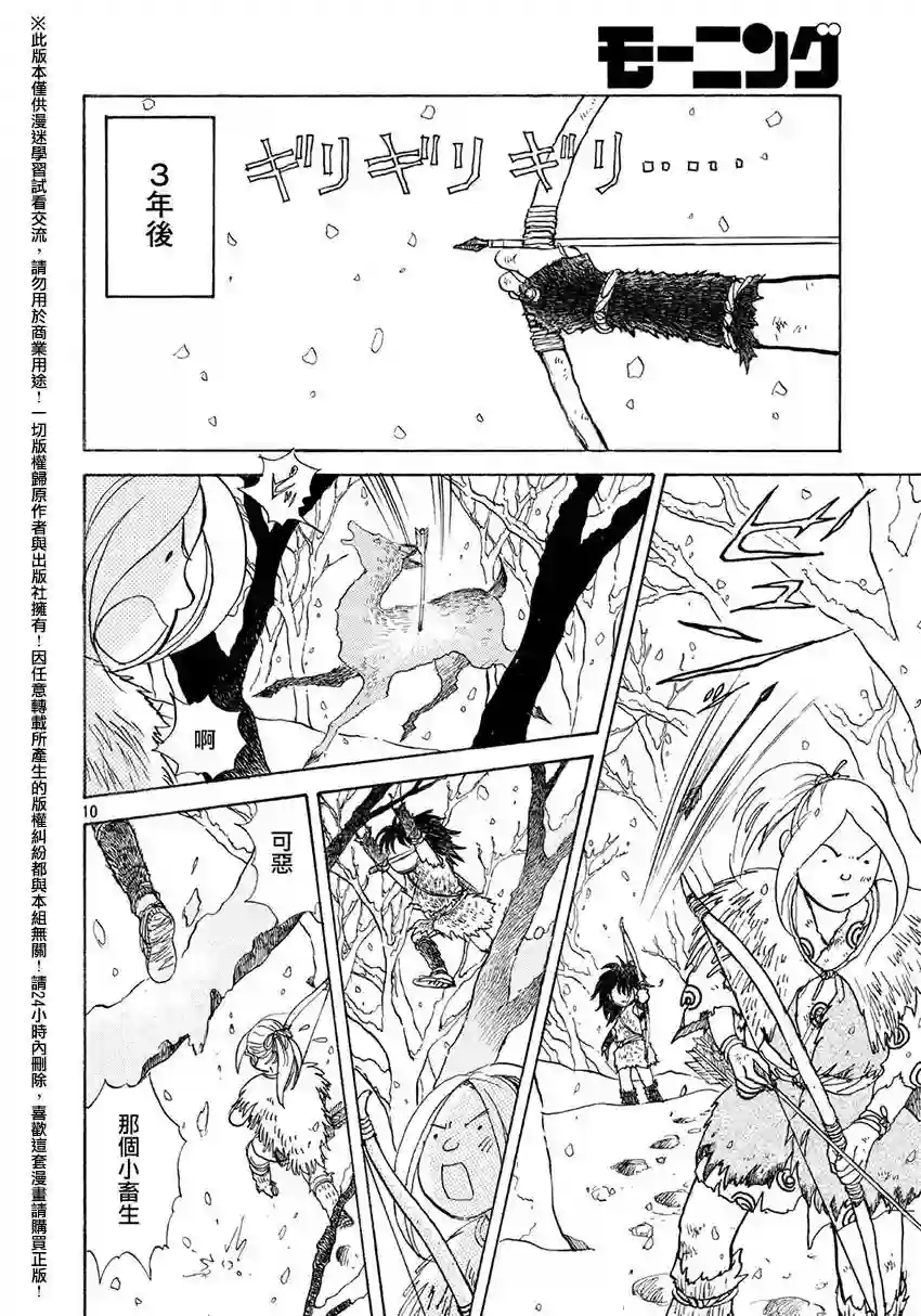 未踏之地第13话