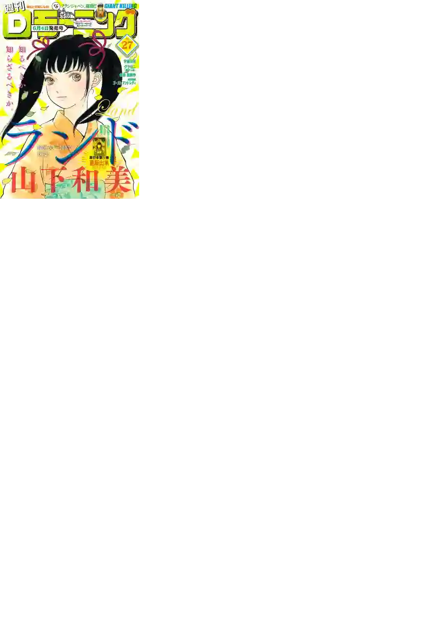 未踏之地第14话