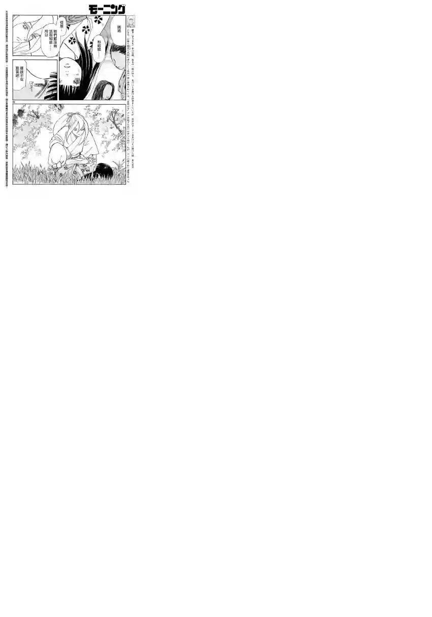 未踏之地第14话