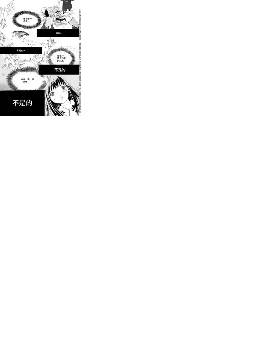 未踏之地第14话