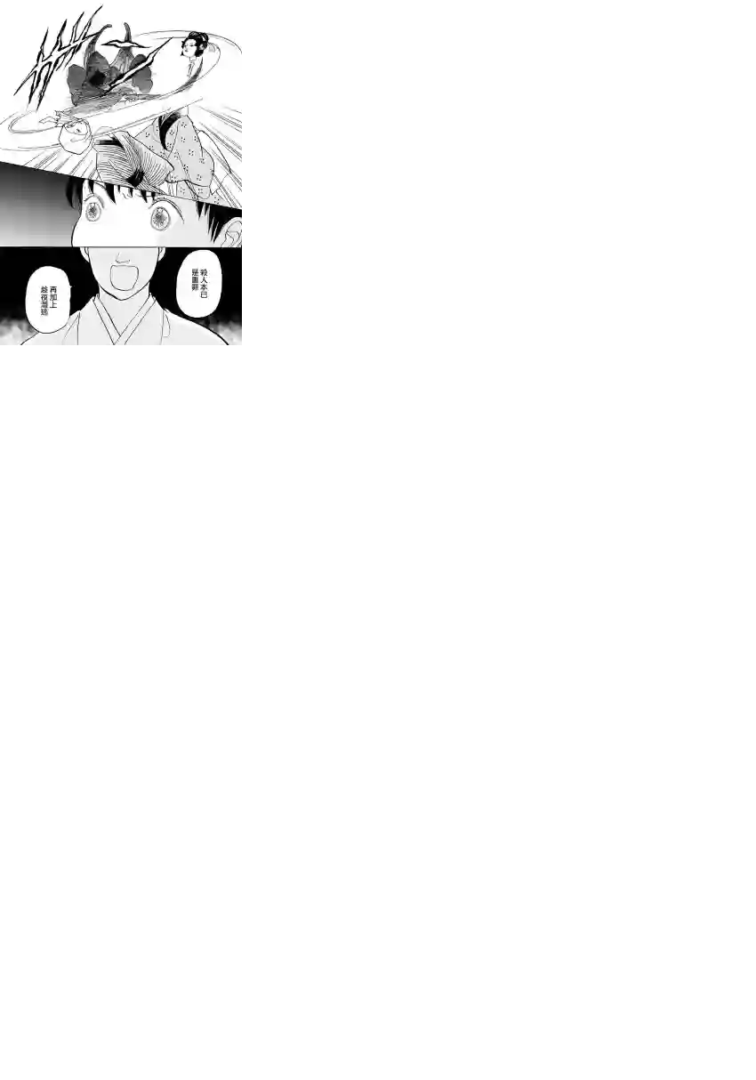 未踏之地第15话