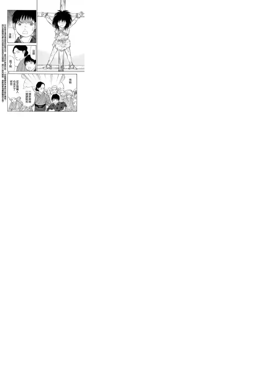 未踏之地第15话