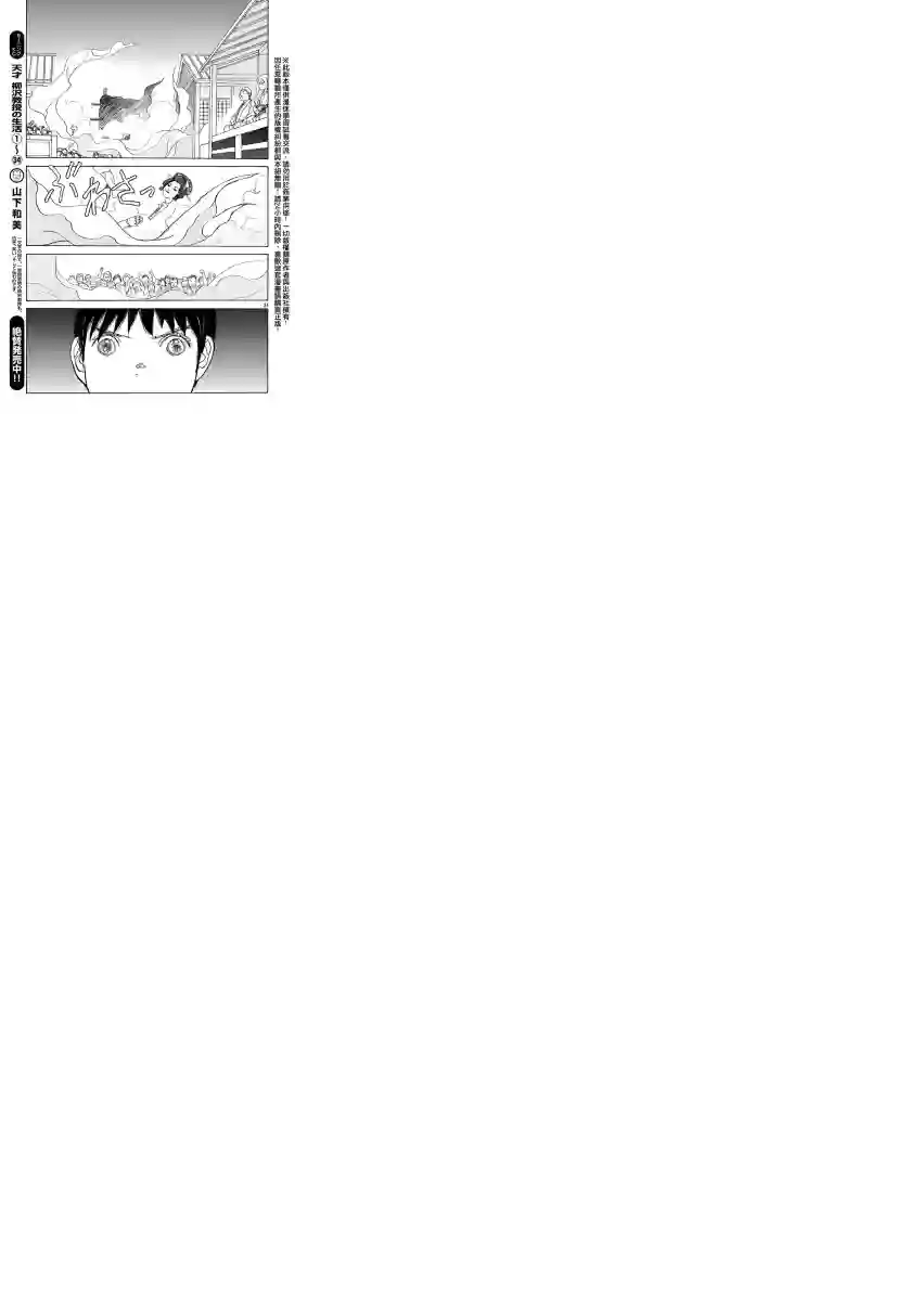 未踏之地第15话