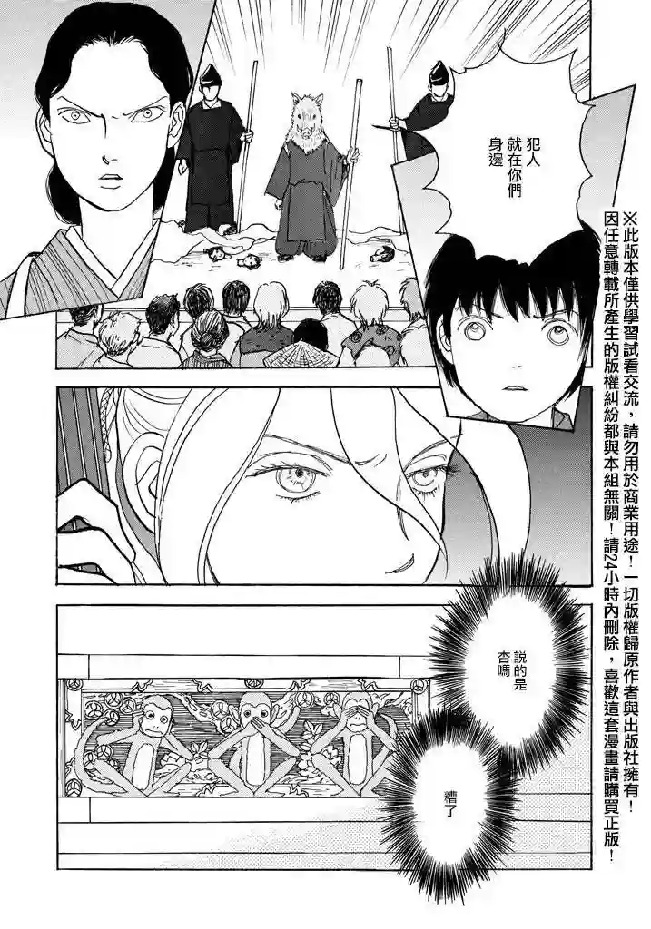 未踏之地第16话