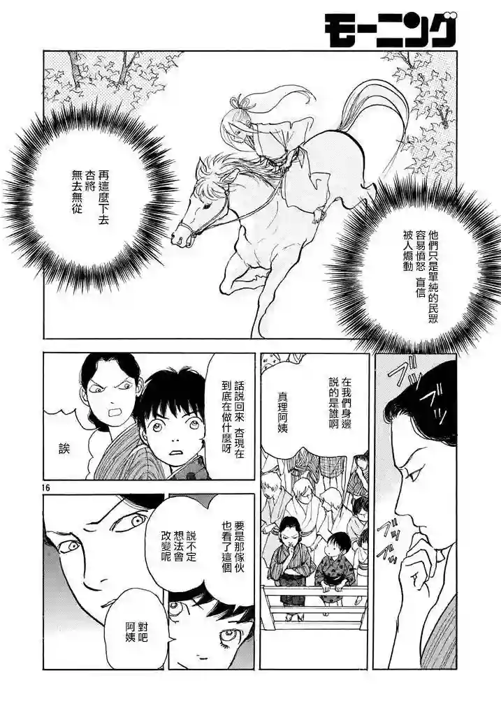 未踏之地第16话