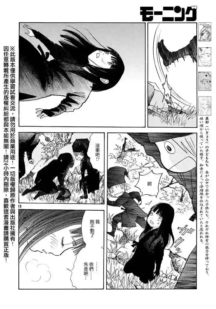 未踏之地第16话