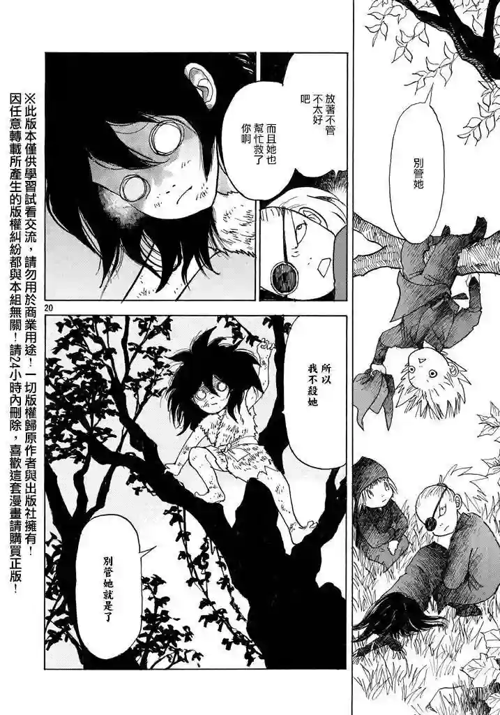 未踏之地第16话