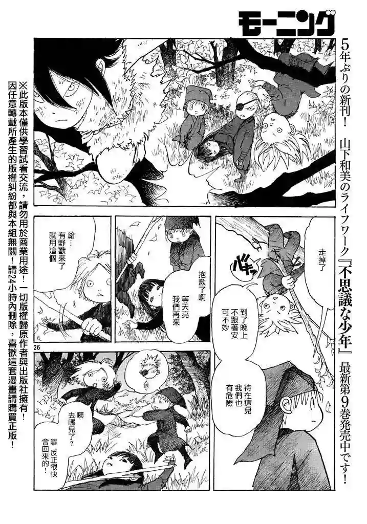 未踏之地第16话