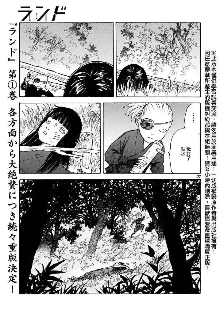 未踏之地第16话