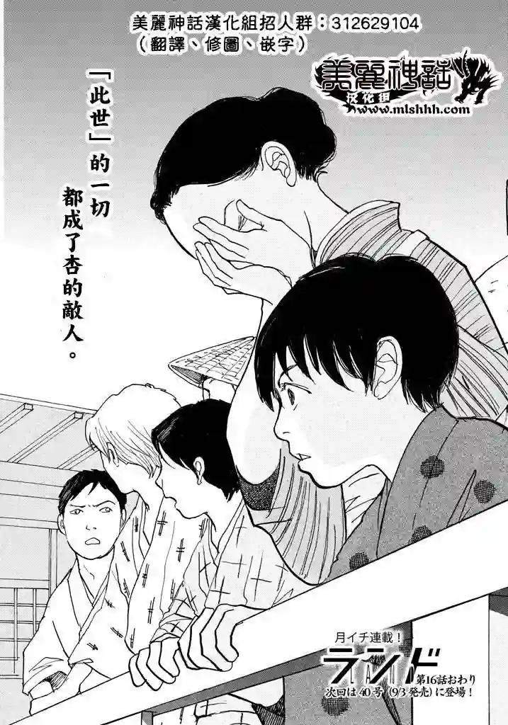 未踏之地第16话