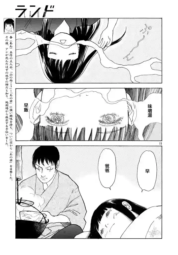 未踏之地第18话