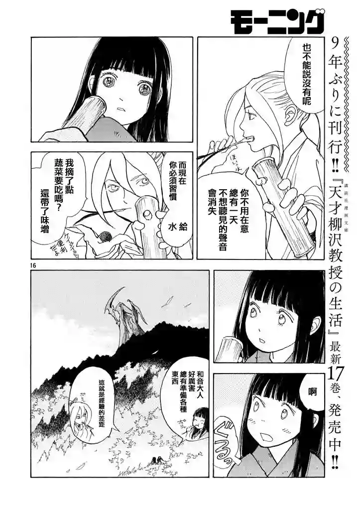 未踏之地第18话