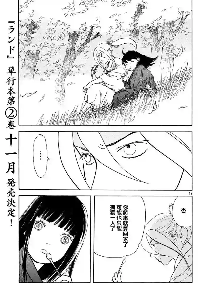 未踏之地第18话