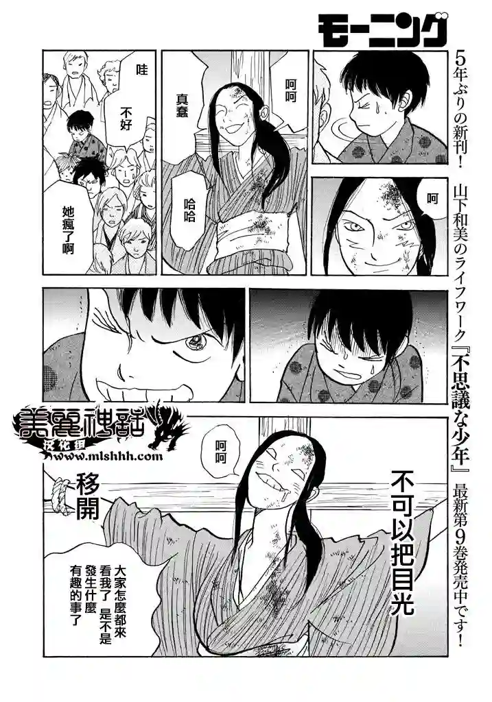 未踏之地第18话