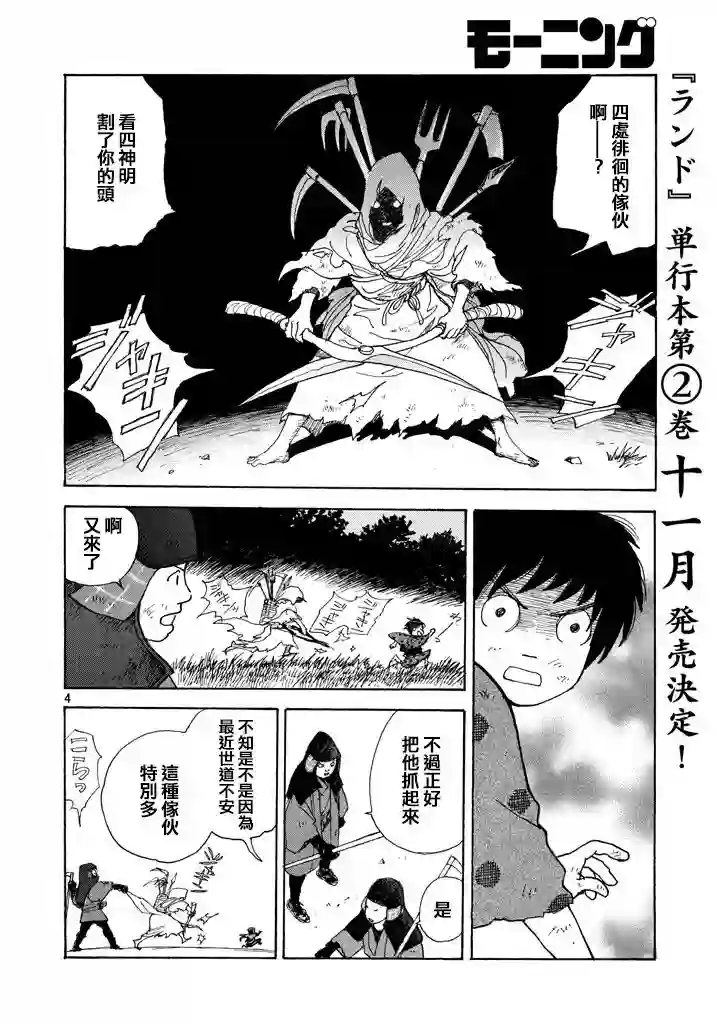 未踏之地第18话