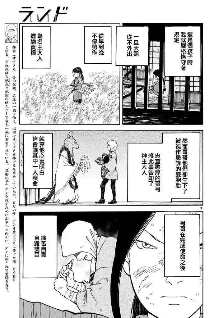 未踏之地第18话