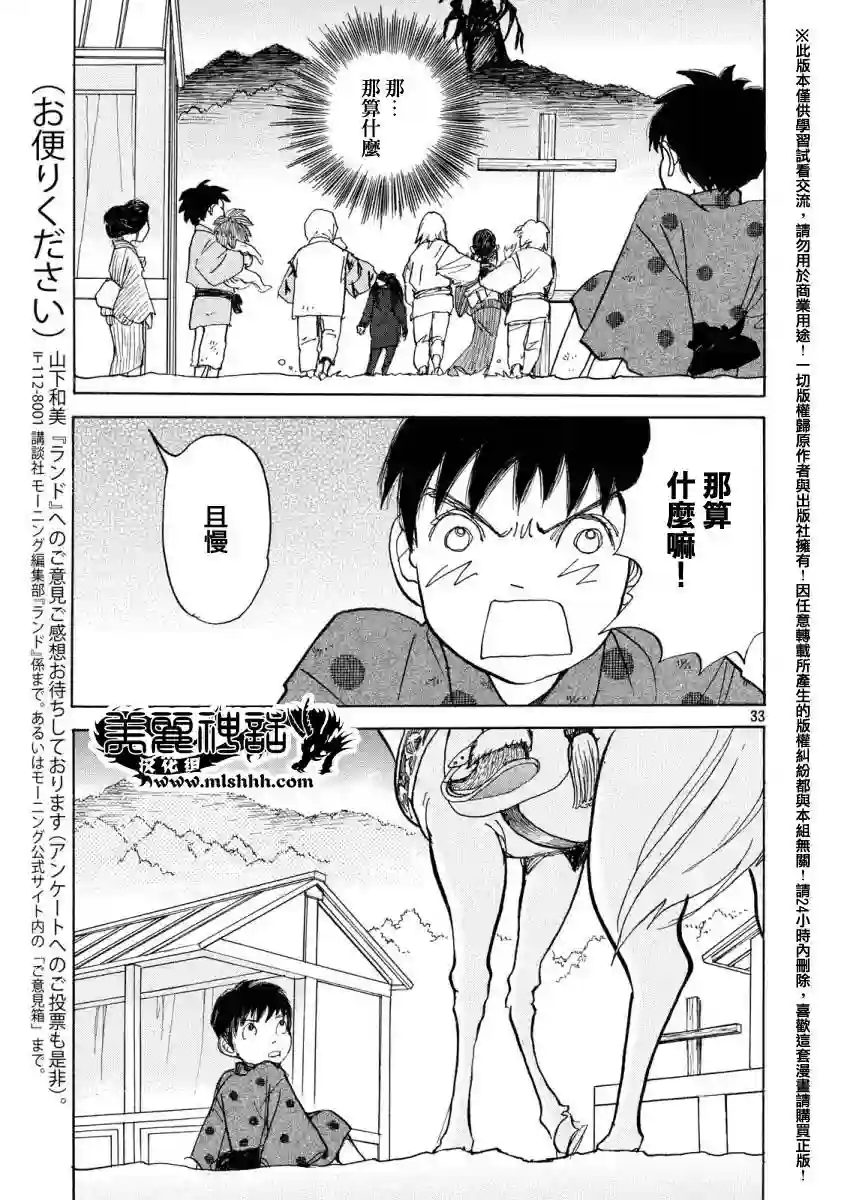 未踏之地第19话