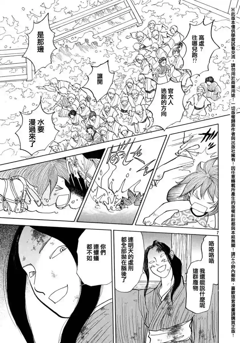 未踏之地第19话