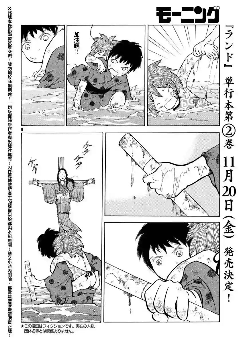 未踏之地第19话