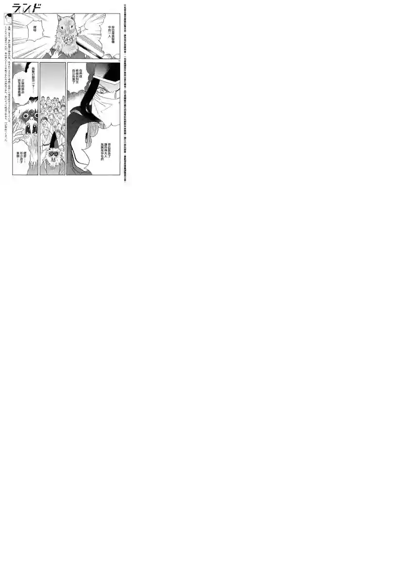 未踏之地第20话