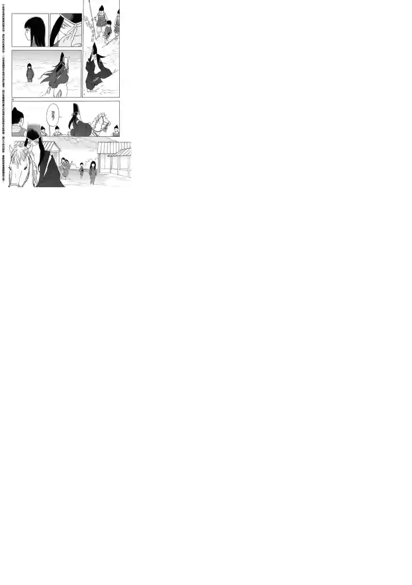 未踏之地第20话