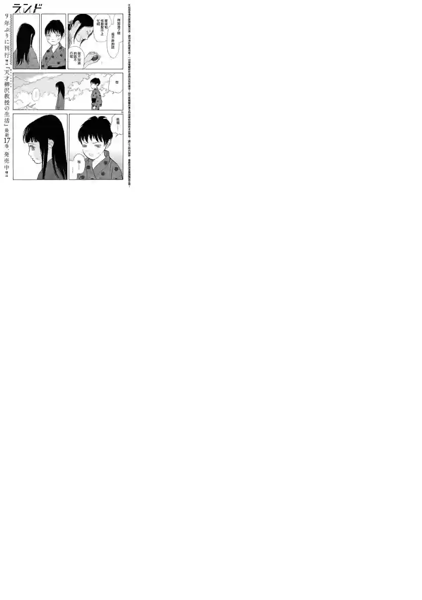 未踏之地第20话