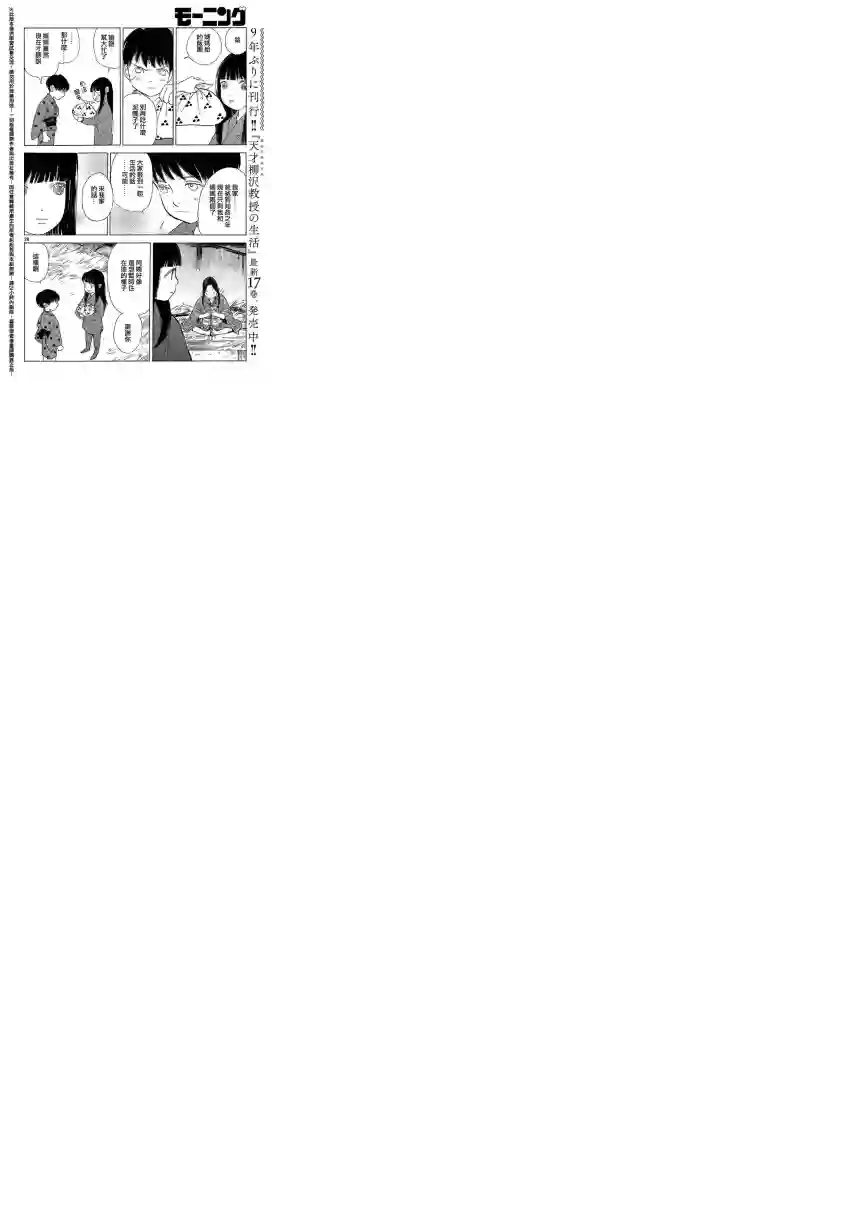 未踏之地第20话