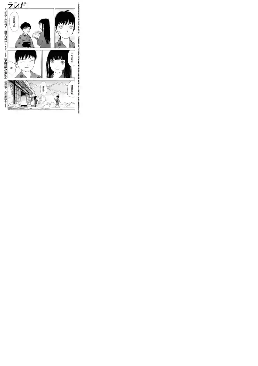 未踏之地第20话