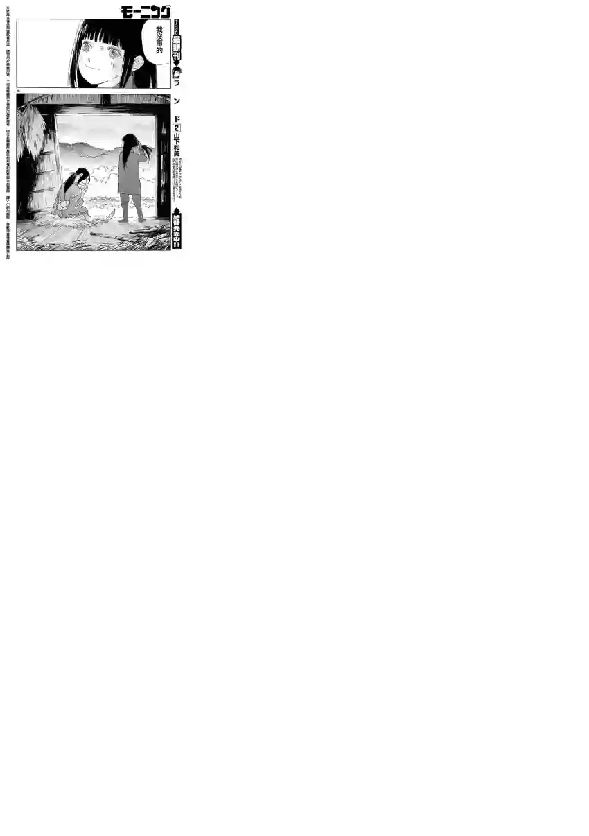 未踏之地第20话