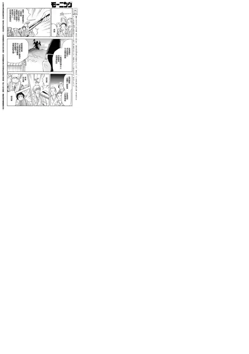 未踏之地第20话