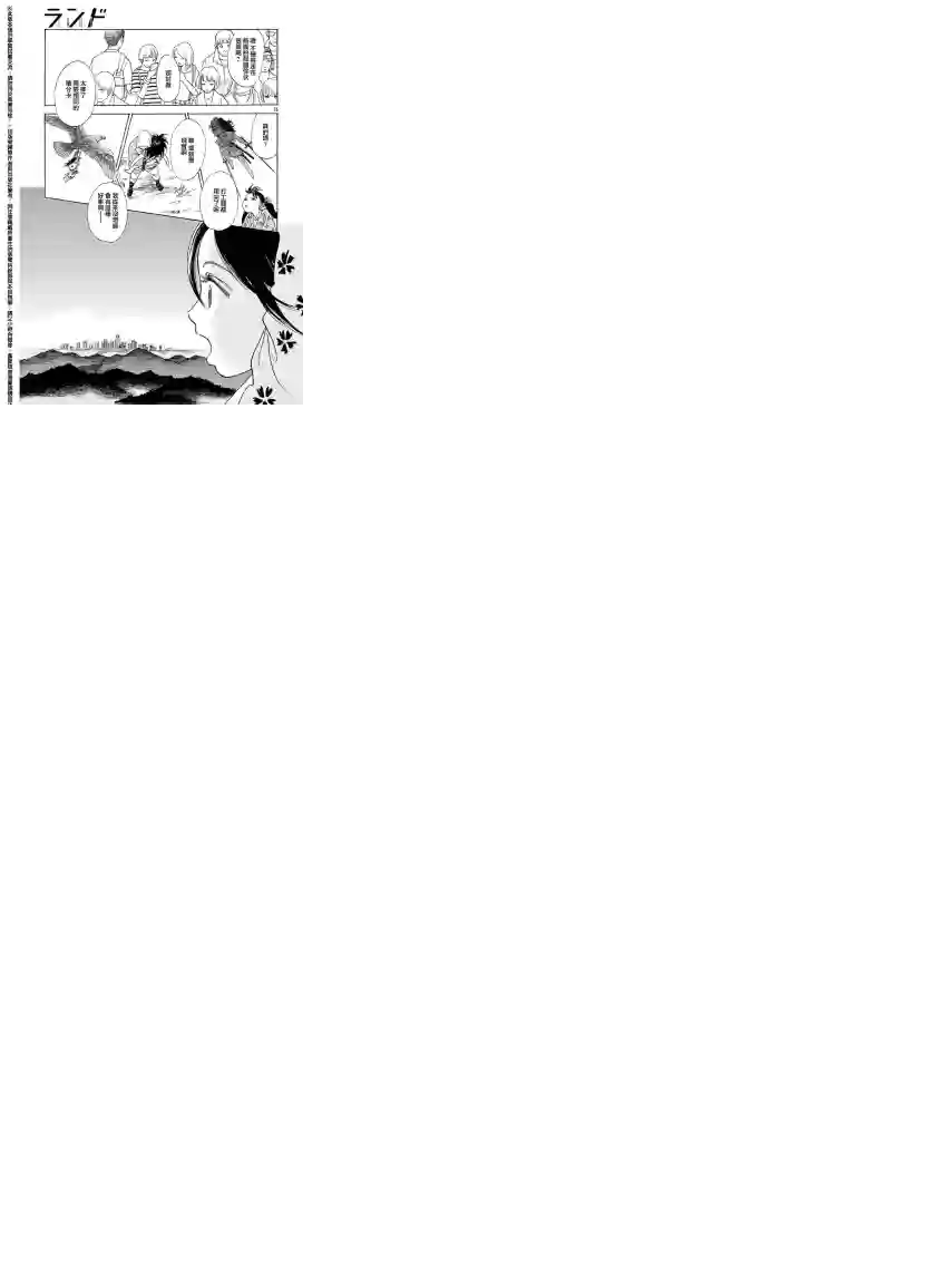 未踏之地第21话