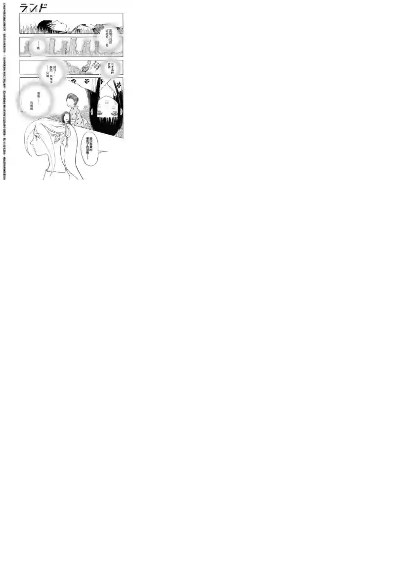 未踏之地第21话