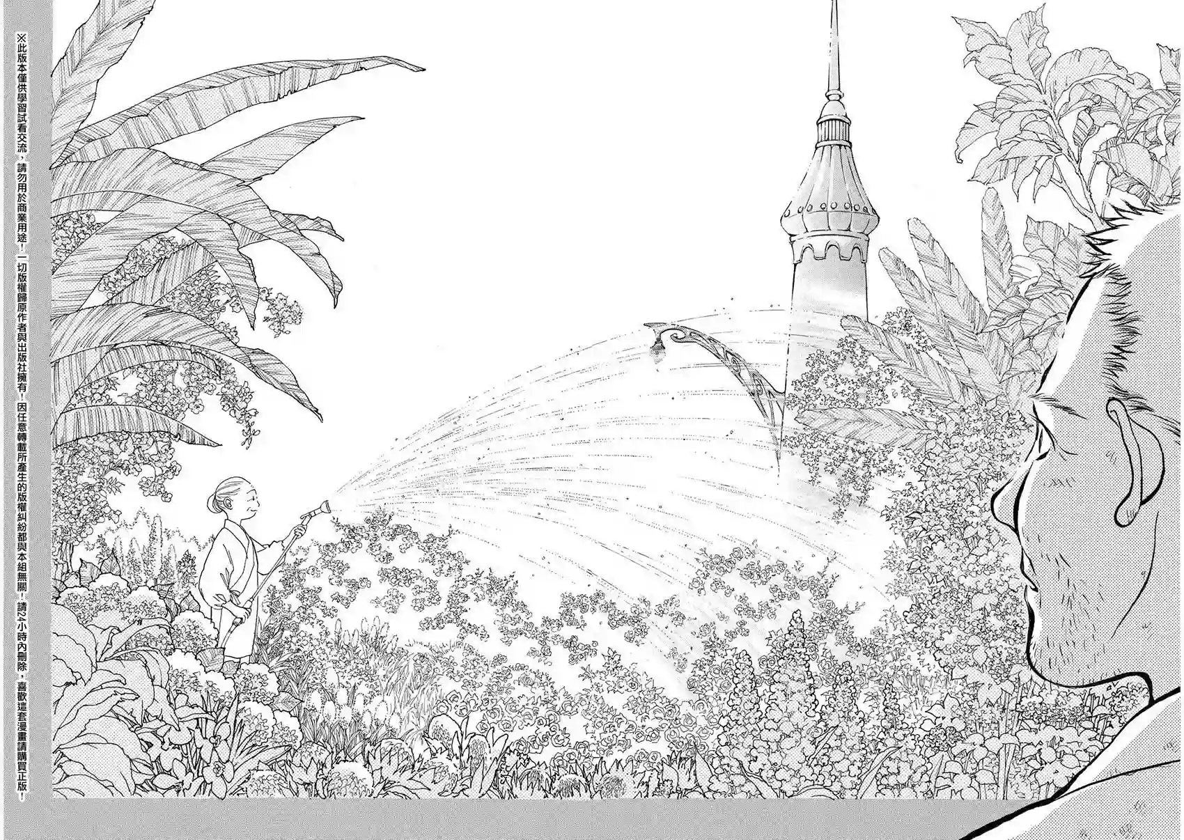 未踏之地第22话