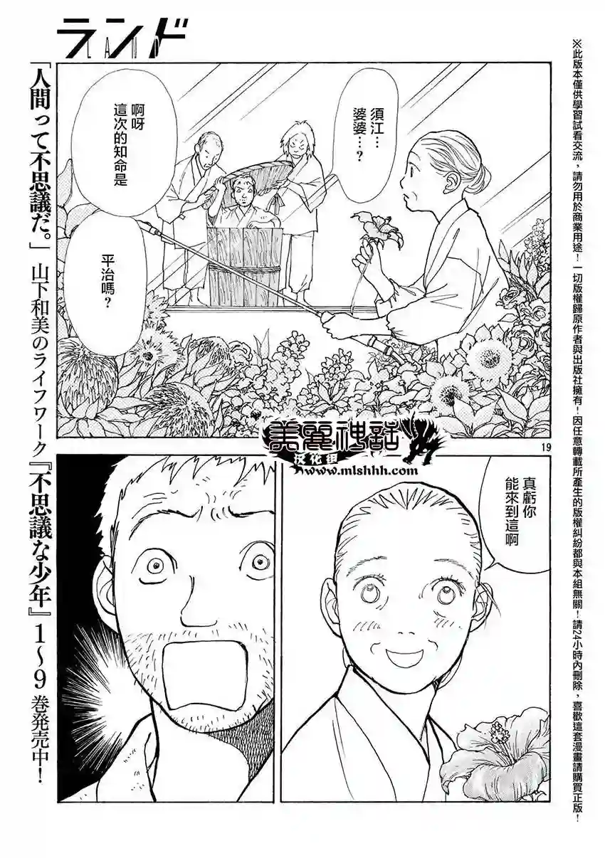 未踏之地第22话