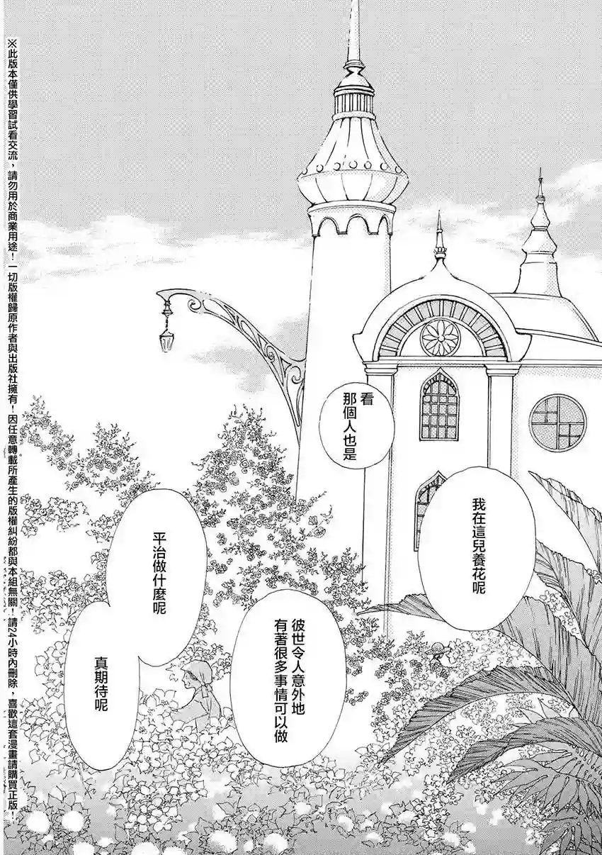 未踏之地第22话