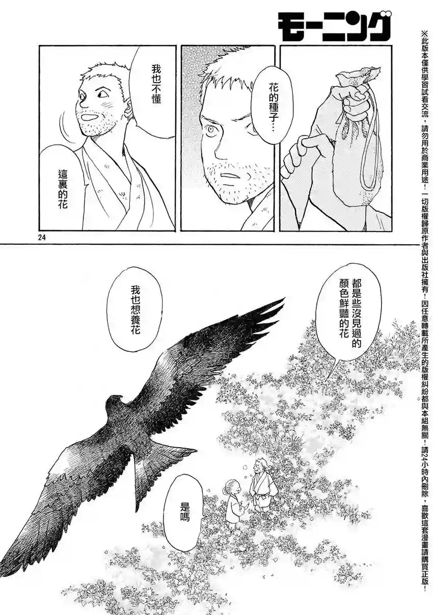 未踏之地第22话