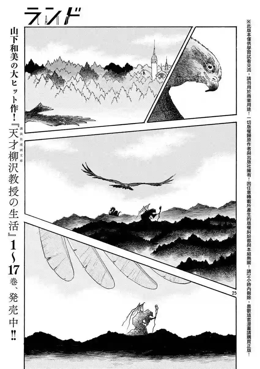 未踏之地第22话