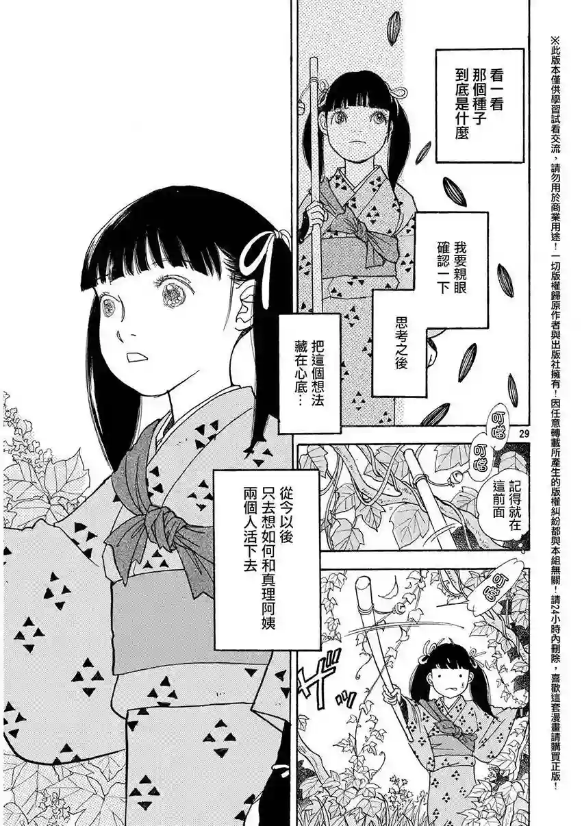 未踏之地第22话