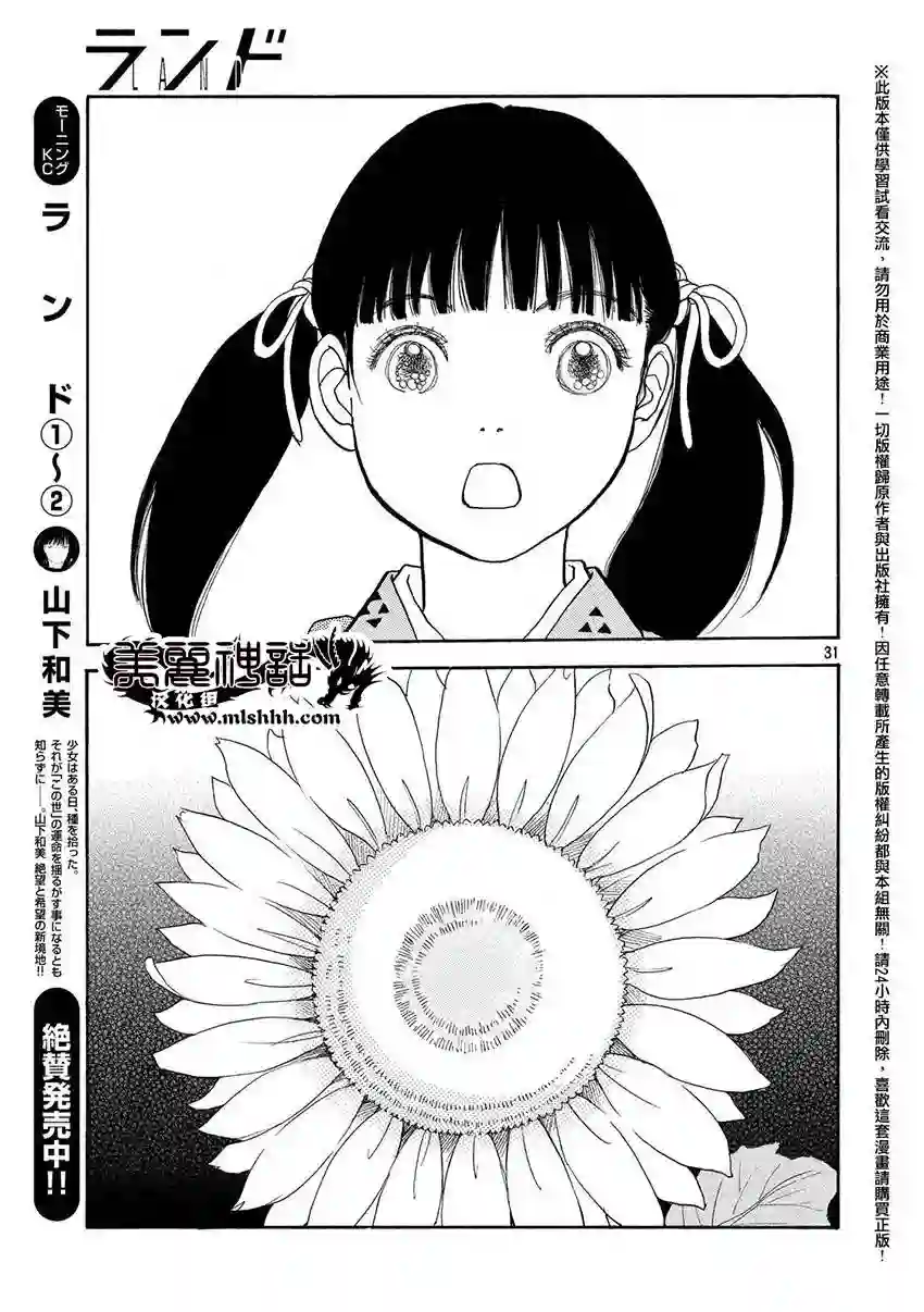 未踏之地第22话