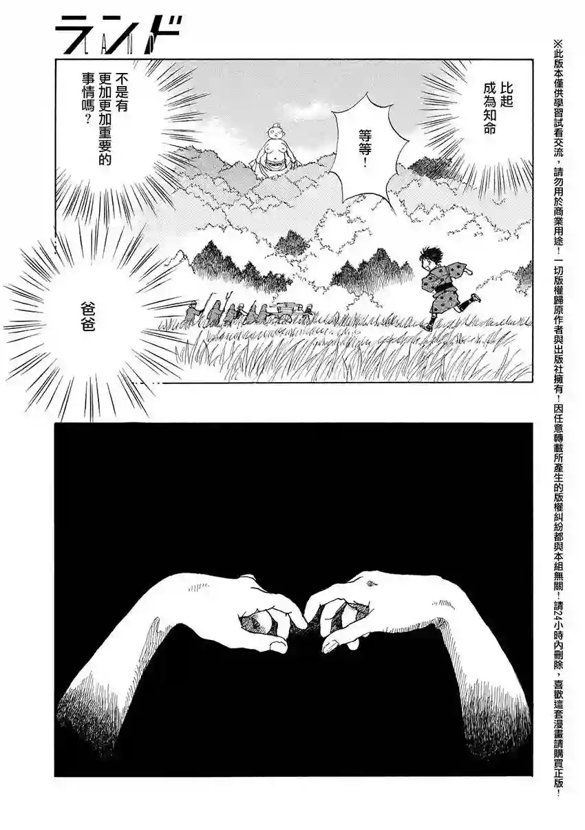 未踏之地第22话