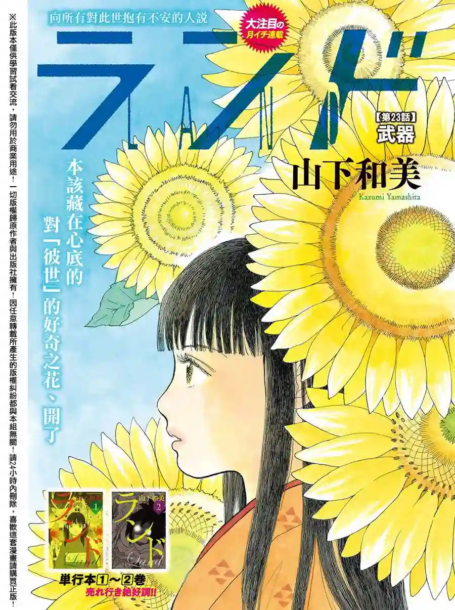 未踏之地第23话