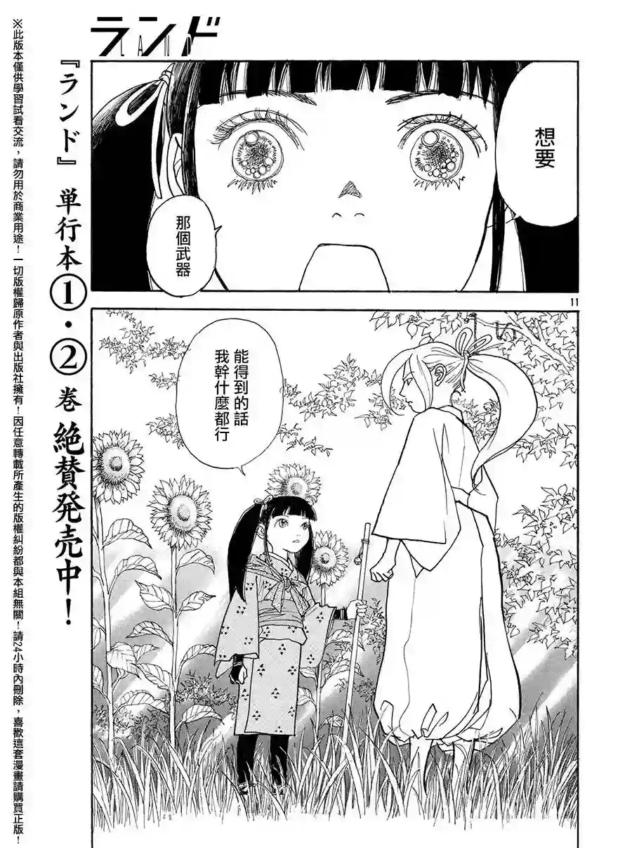 未踏之地第23话