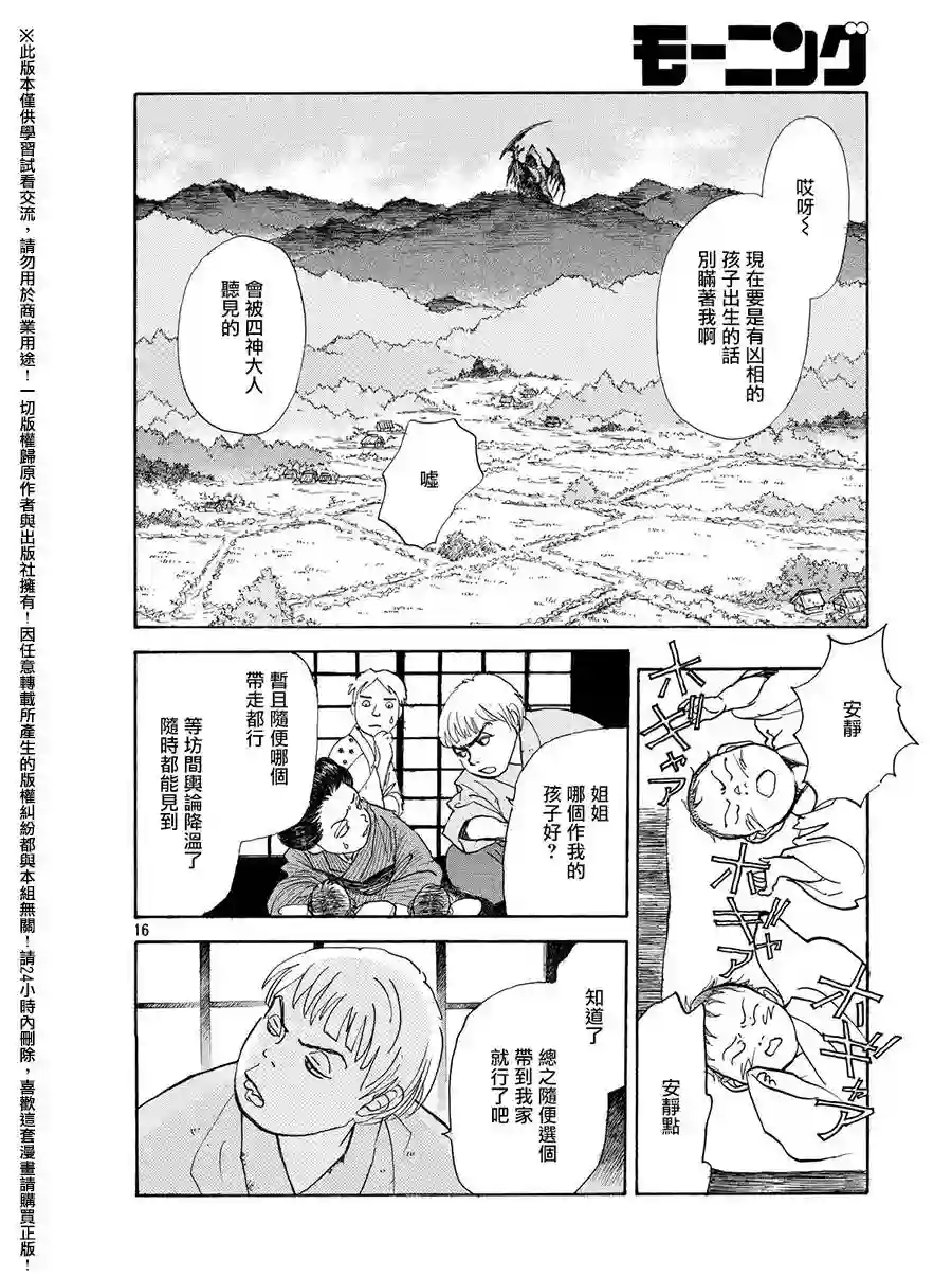 未踏之地第23话