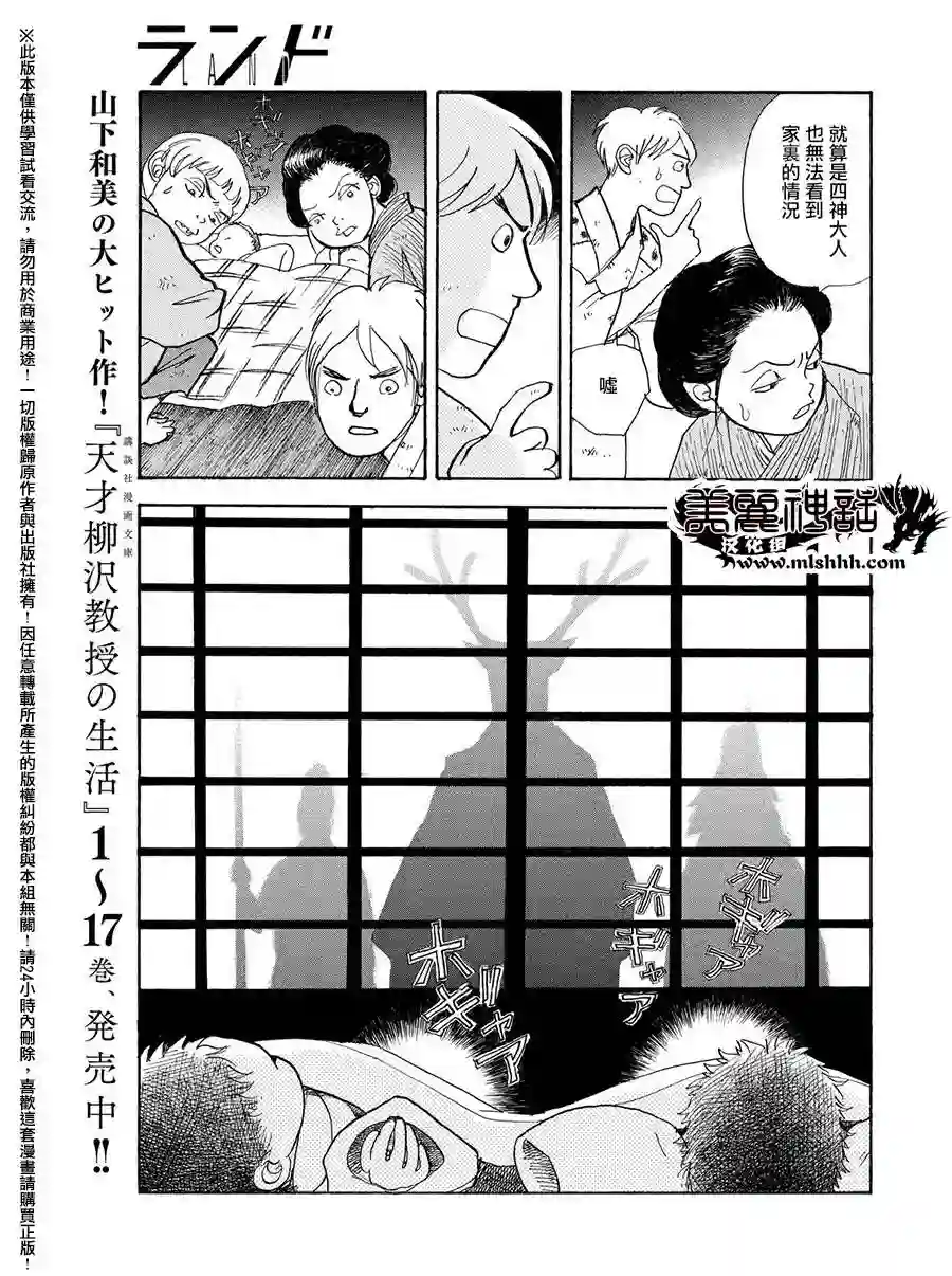 未踏之地第23话