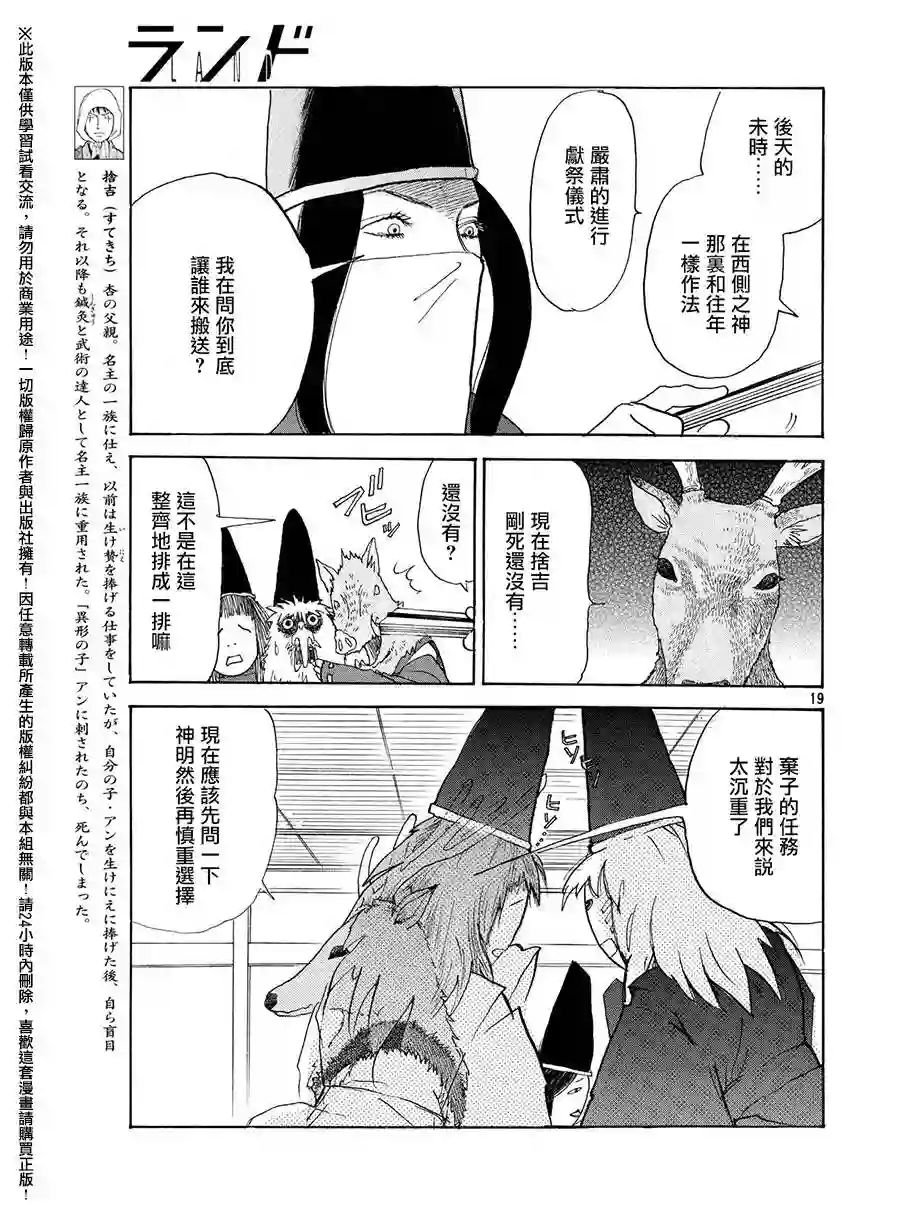 未踏之地第23话