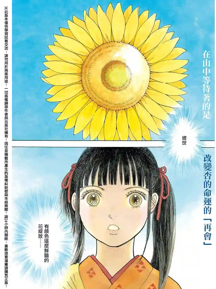 未踏之地第23话