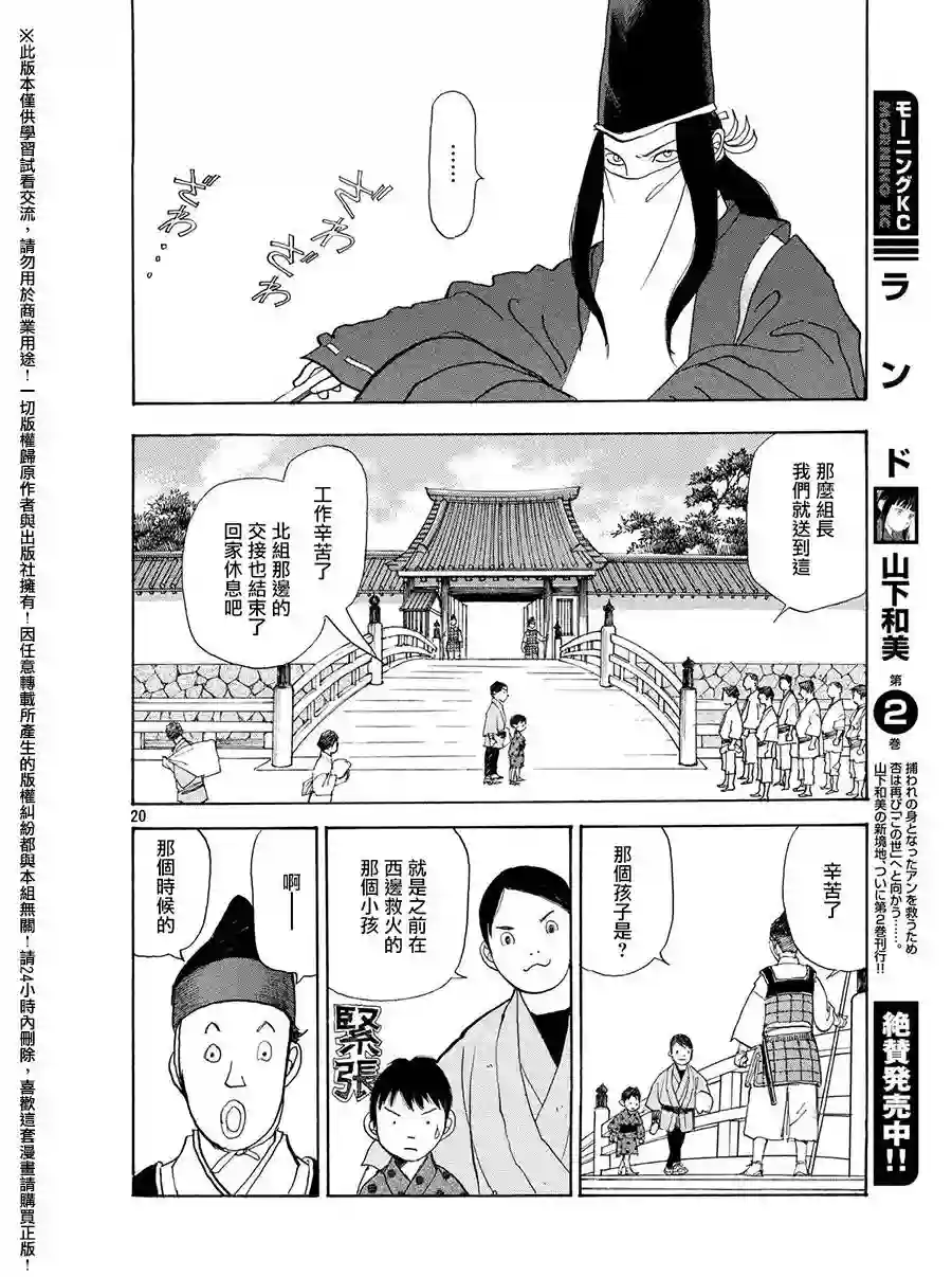 未踏之地第23话