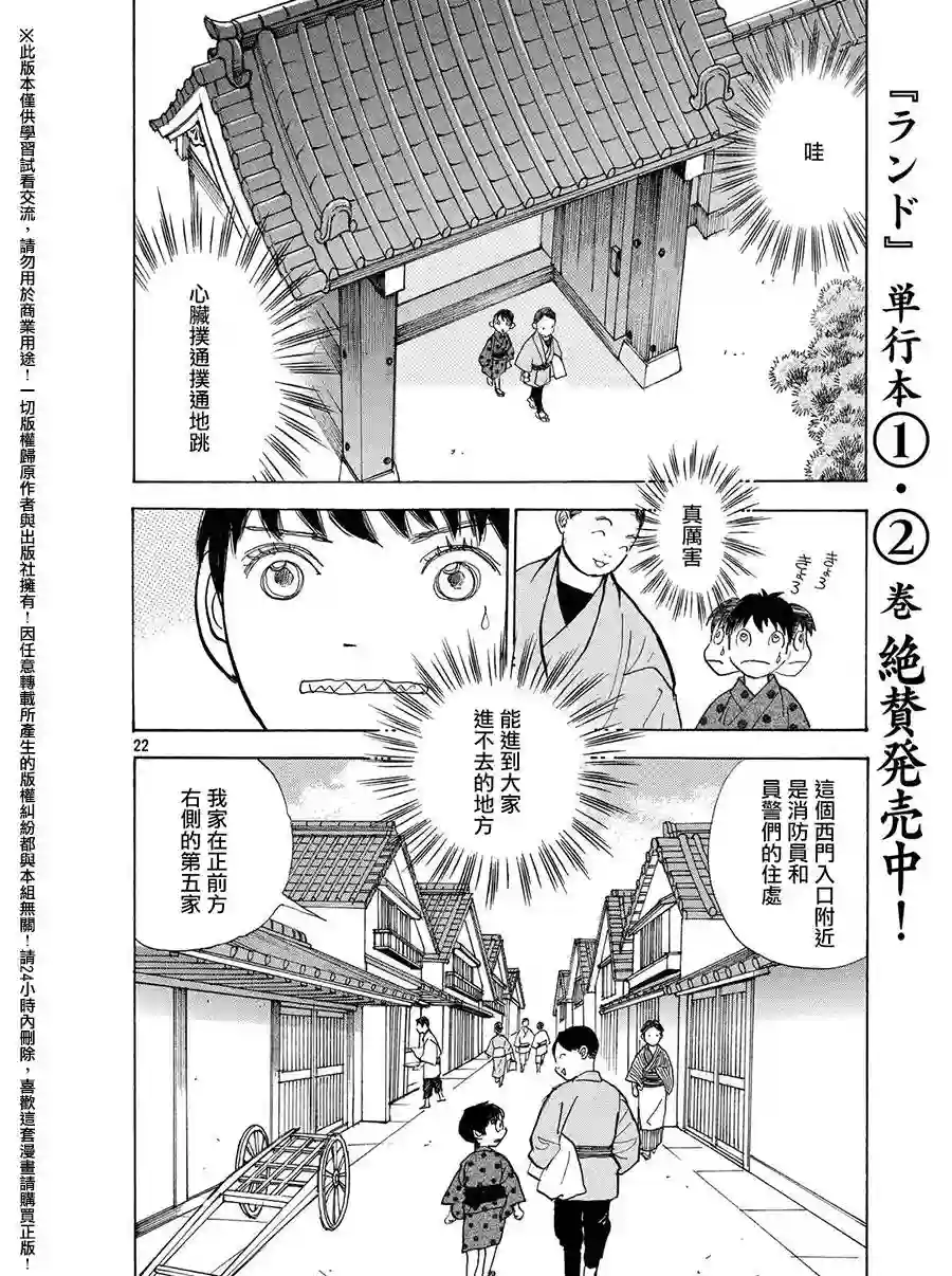 未踏之地第23话