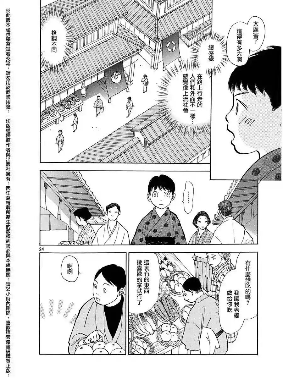 未踏之地第23话