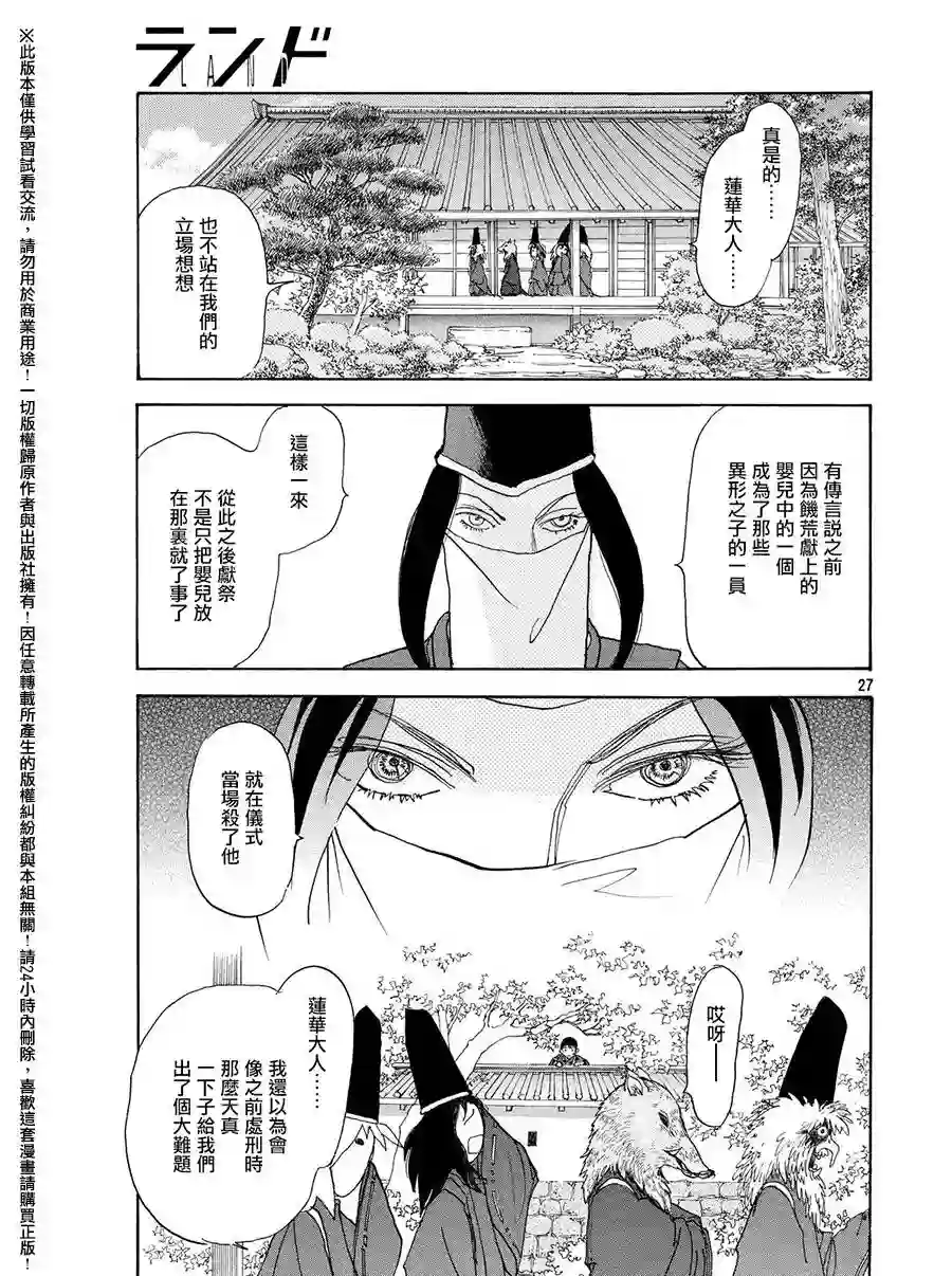 未踏之地第23话